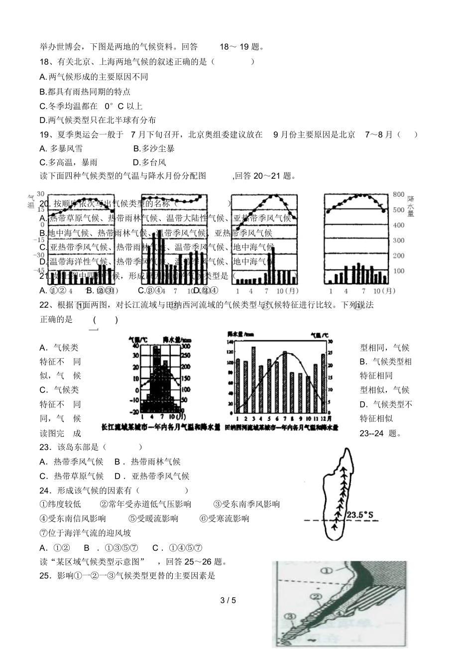 世界主要气候类型专题测验.docx_第3页