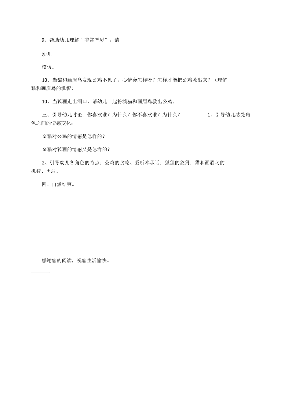 【大班语言教案】大班语言教学活动：故事金鸡冠的公鸡.docx_第2页