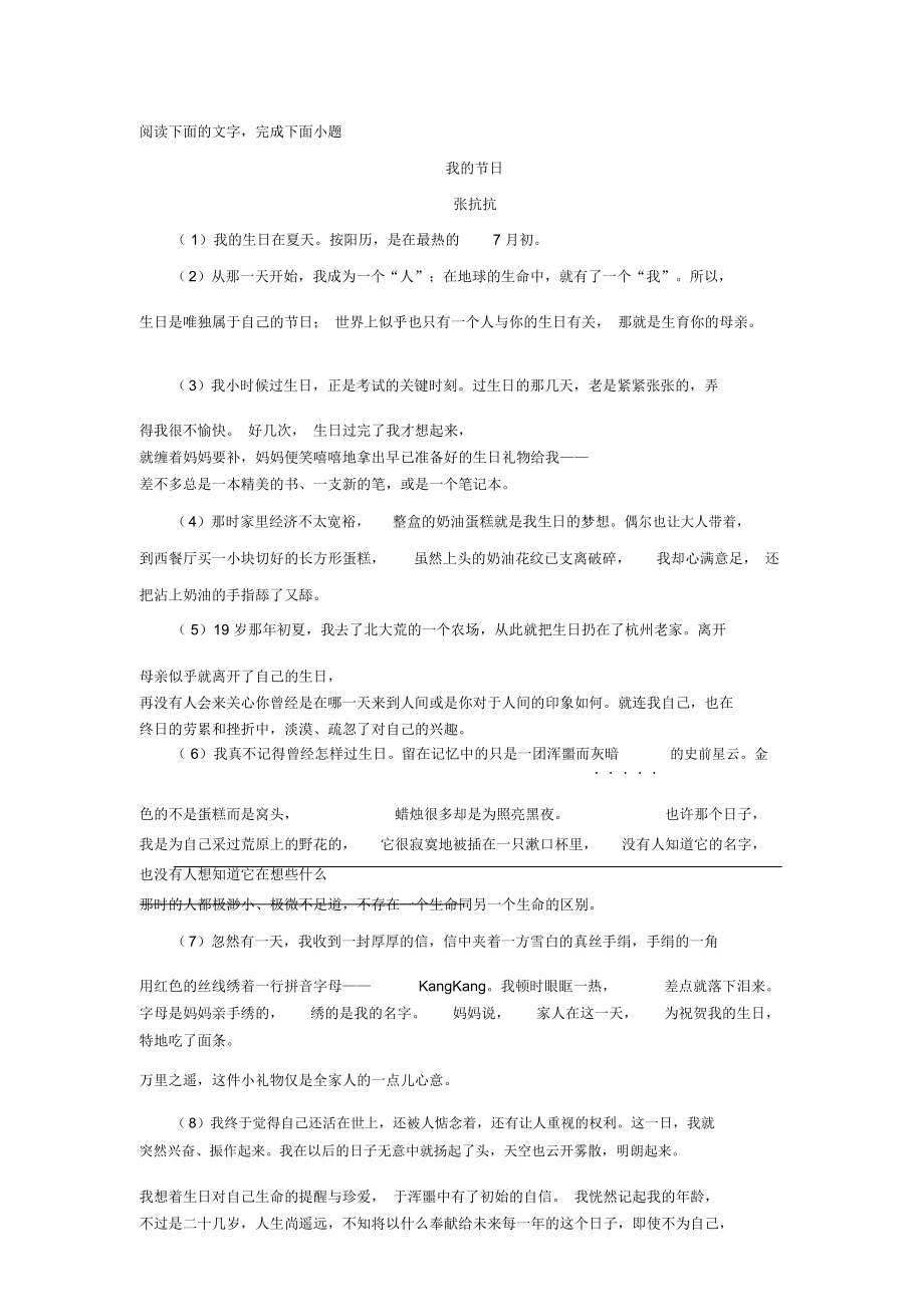 张抗抗《我的节日》阅读练习及答案.doc_第1页