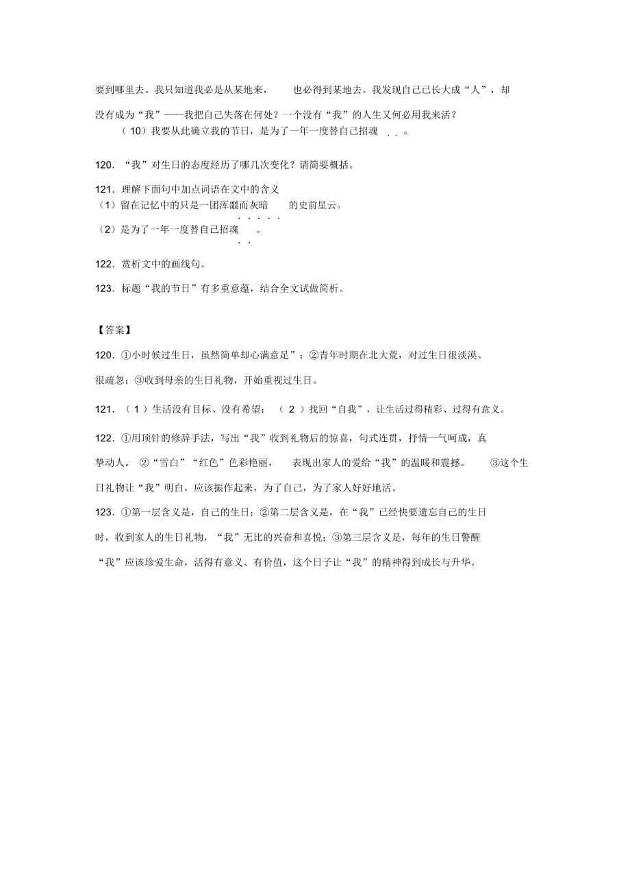 张抗抗《我的节日》阅读练习及答案.doc_第3页