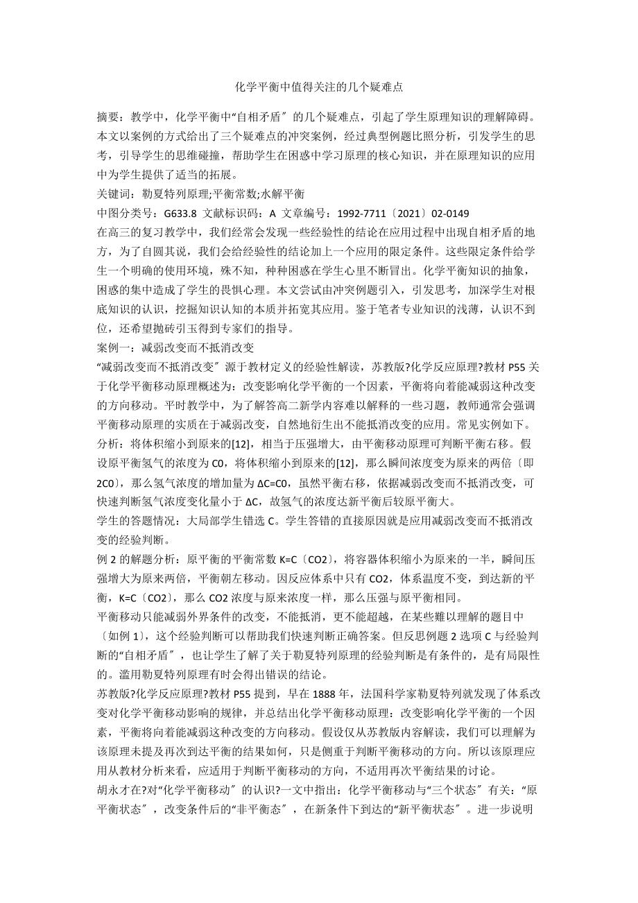 化学平衡中值得关注的几个疑难点.docx_第1页