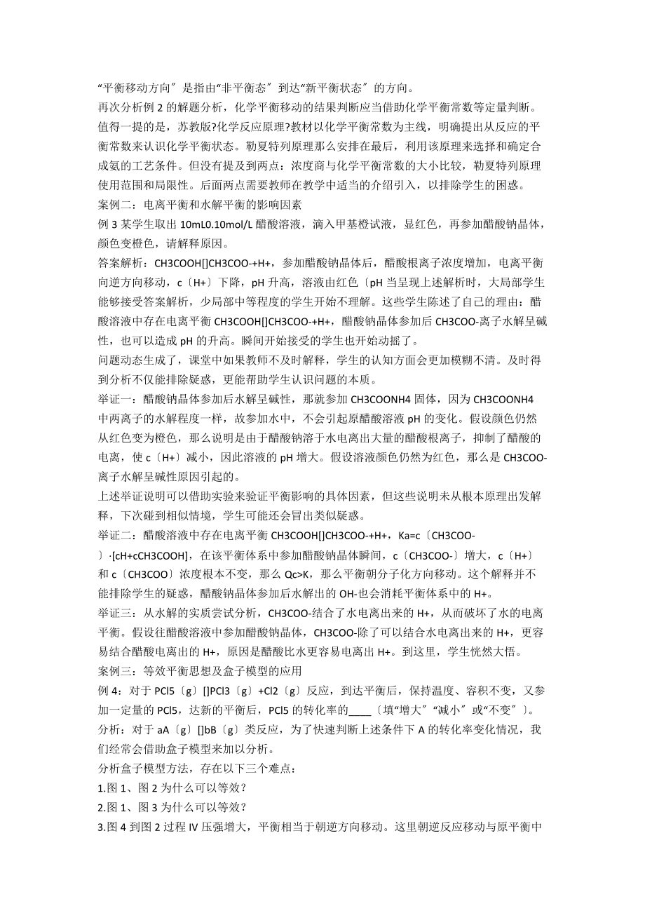 化学平衡中值得关注的几个疑难点.docx_第2页