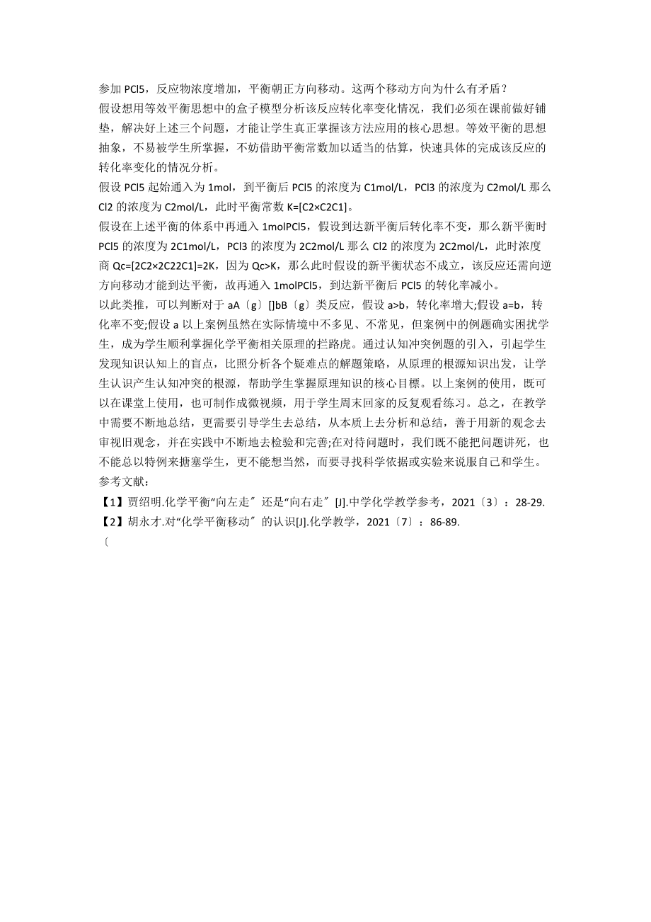 化学平衡中值得关注的几个疑难点.docx_第3页