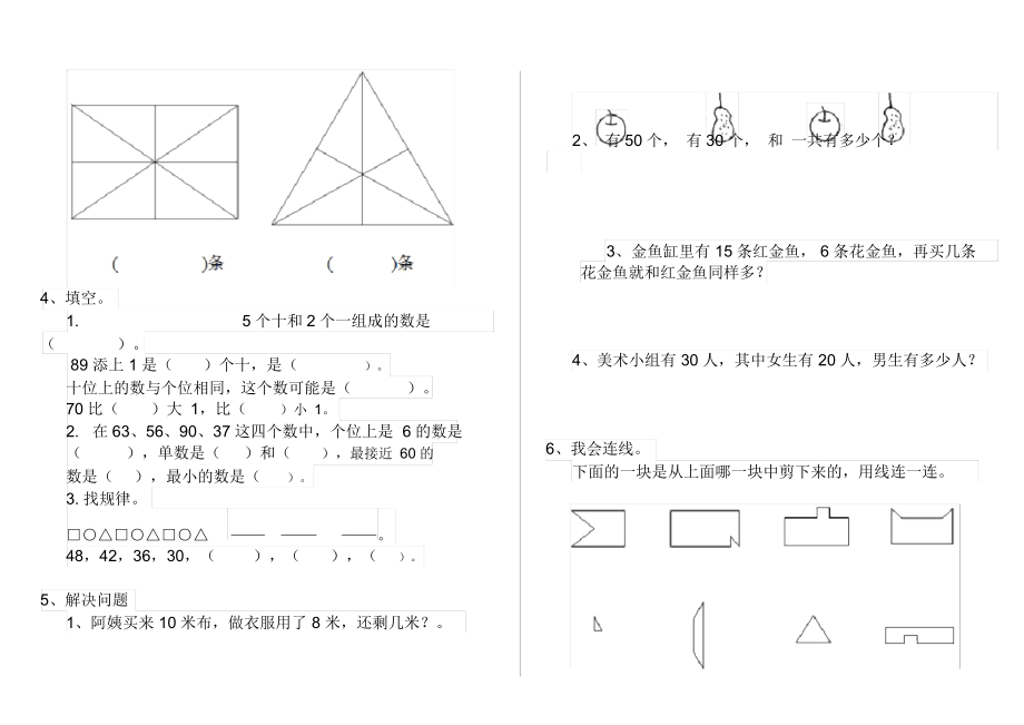 人教版小学一年级数学下册周末练习试题三.docx_第2页