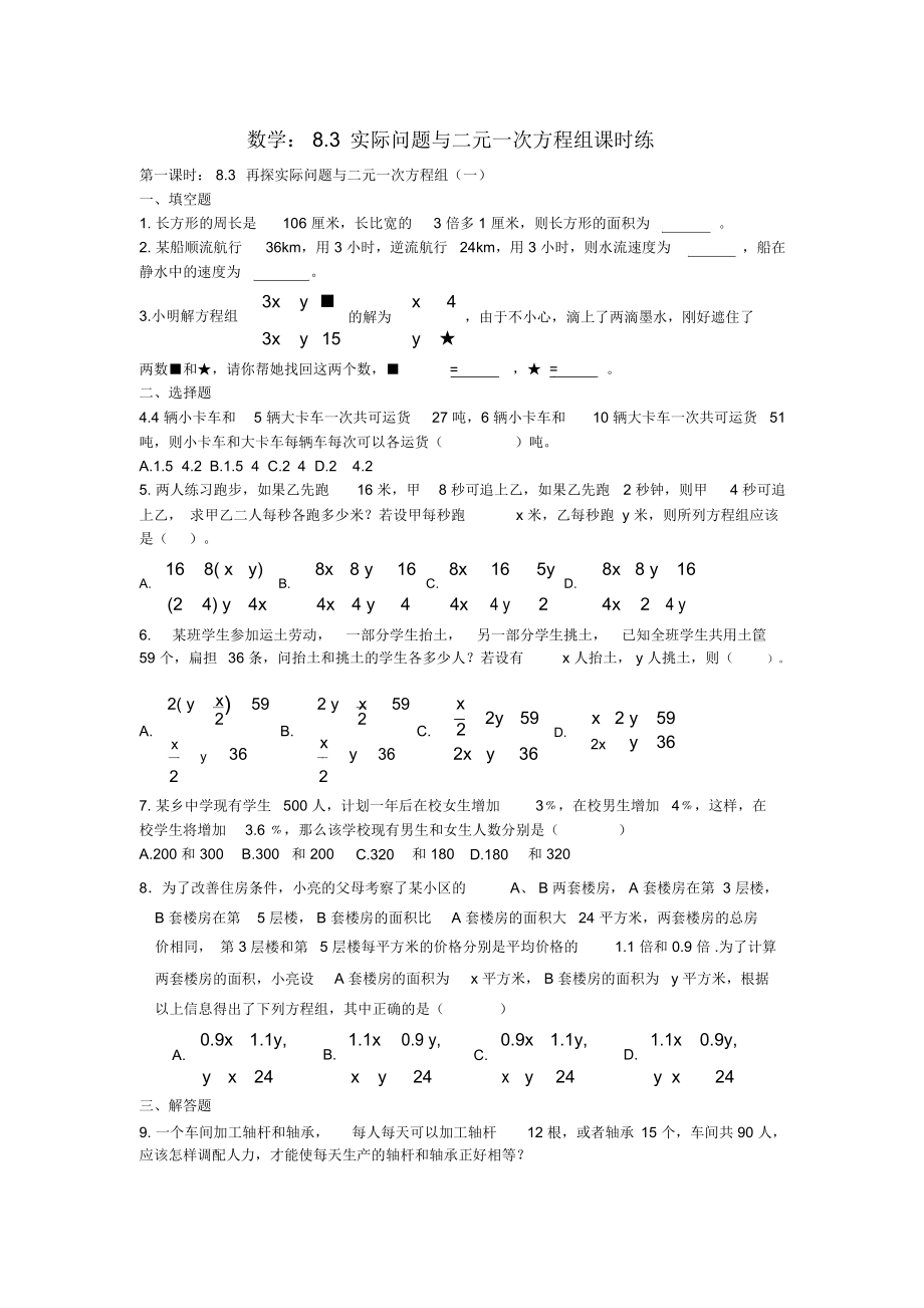 七年级数学实际问题与二元一次方程组测试题2.docx_第1页