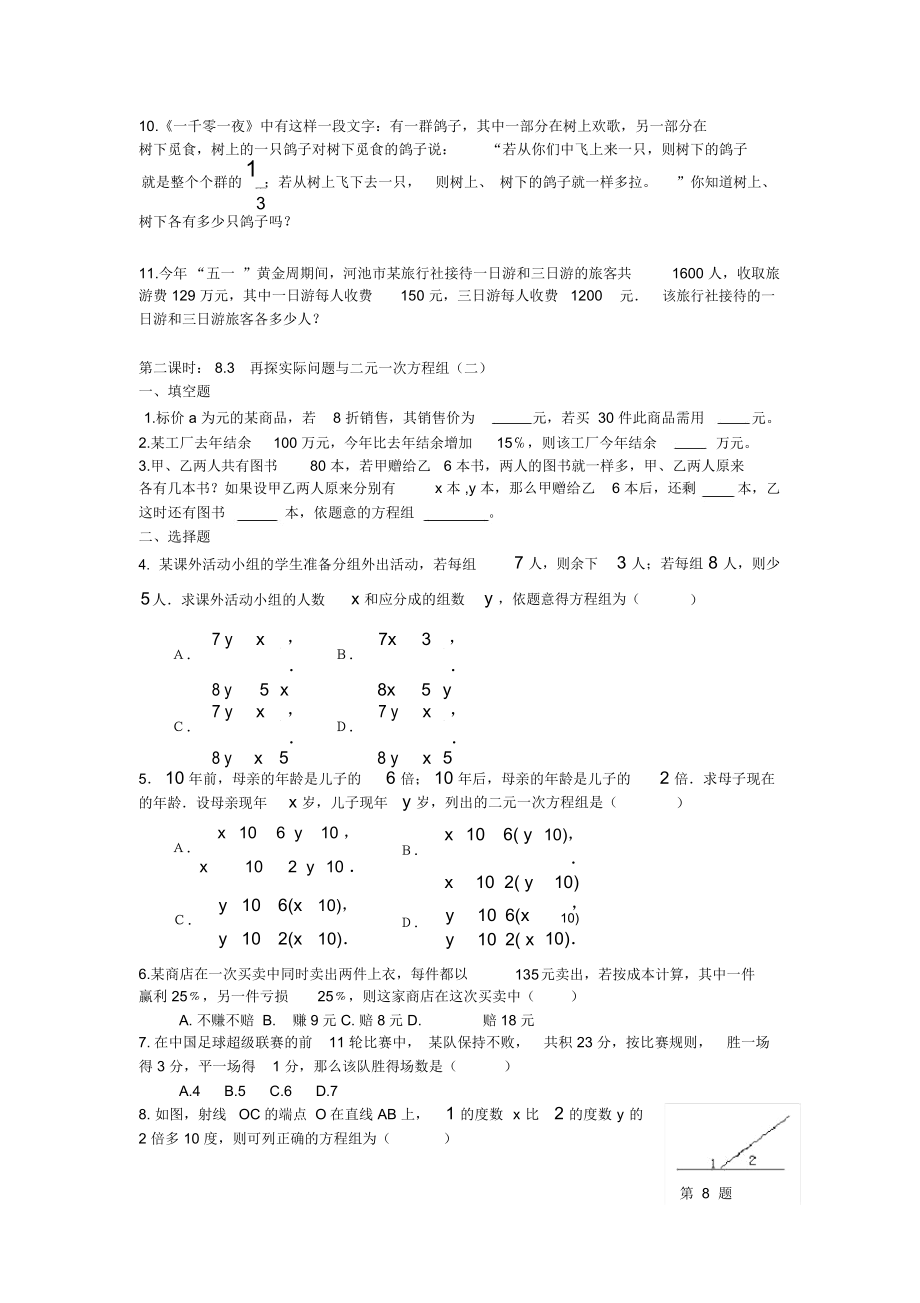 七年级数学实际问题与二元一次方程组测试题2.docx_第2页