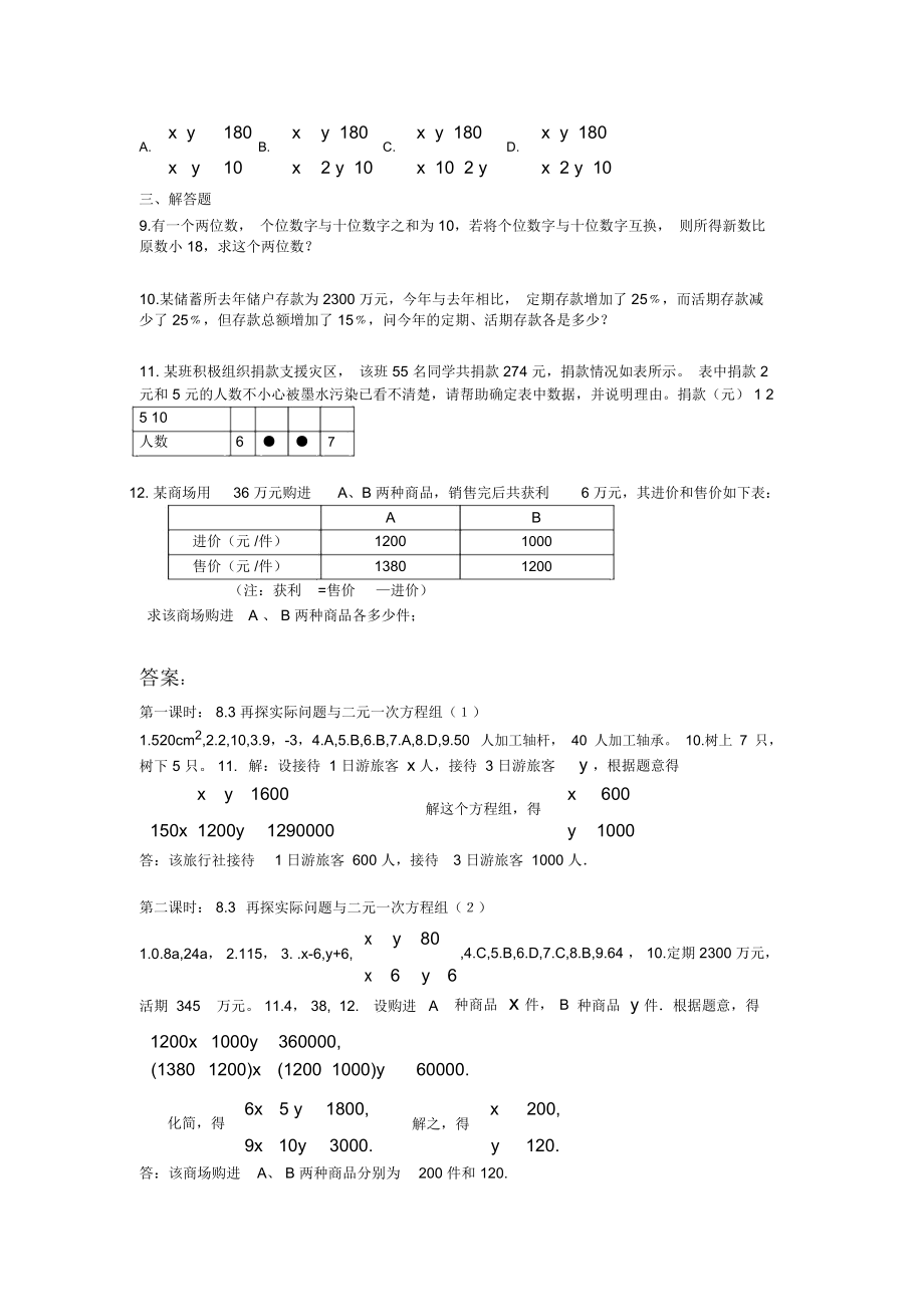 七年级数学实际问题与二元一次方程组测试题2.docx_第3页