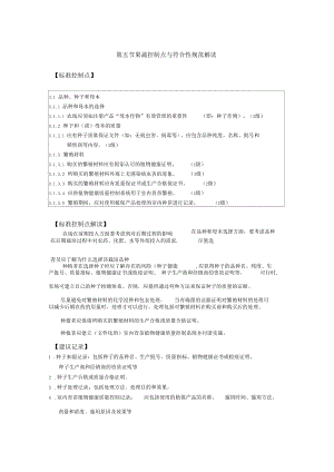 gap标准解读果蔬分析.docx