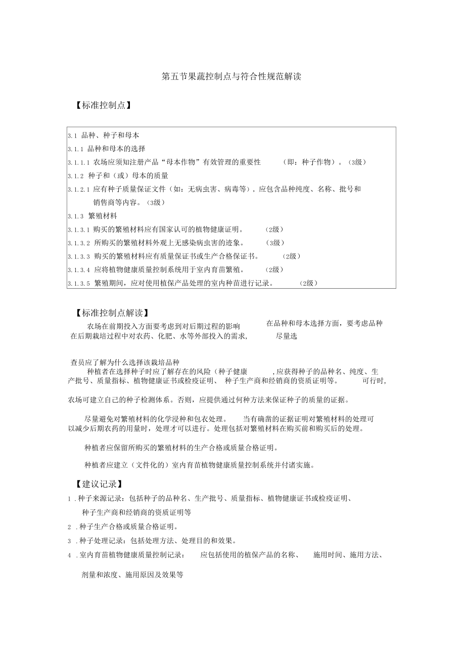 gap标准解读果蔬分析.docx_第1页