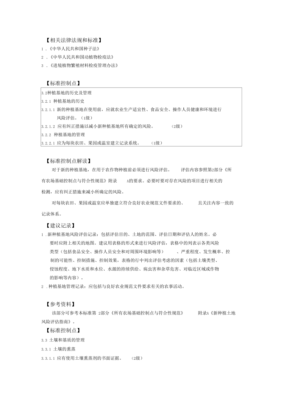 gap标准解读果蔬分析.docx_第2页