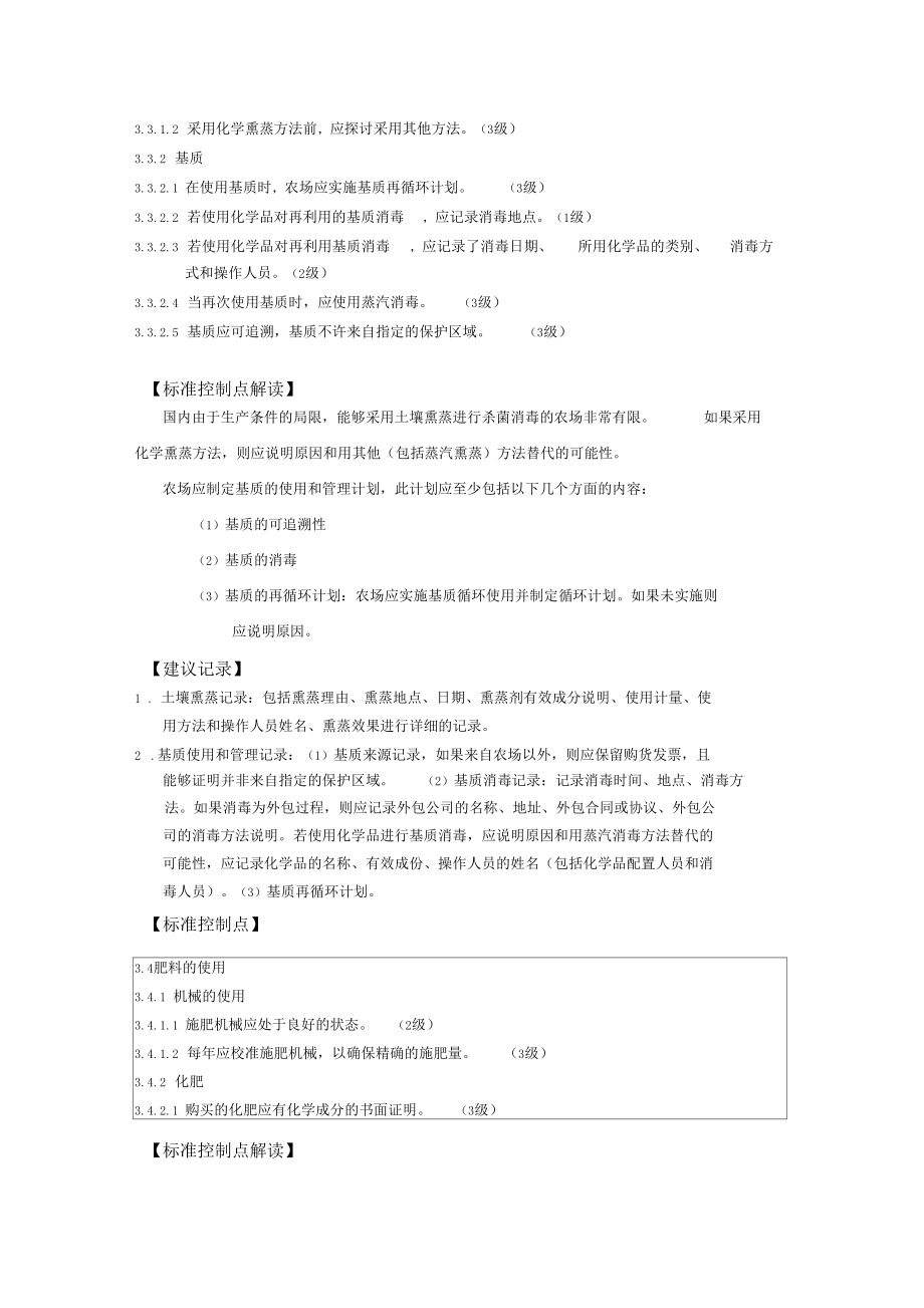 gap标准解读果蔬分析.docx_第3页