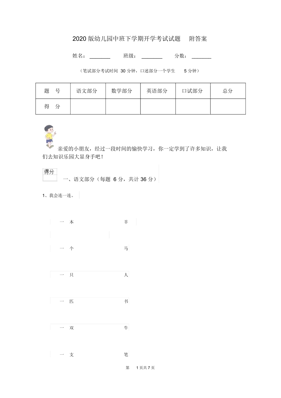 2020版幼儿园中班下学期开学考试试题附答案.docx_第1页