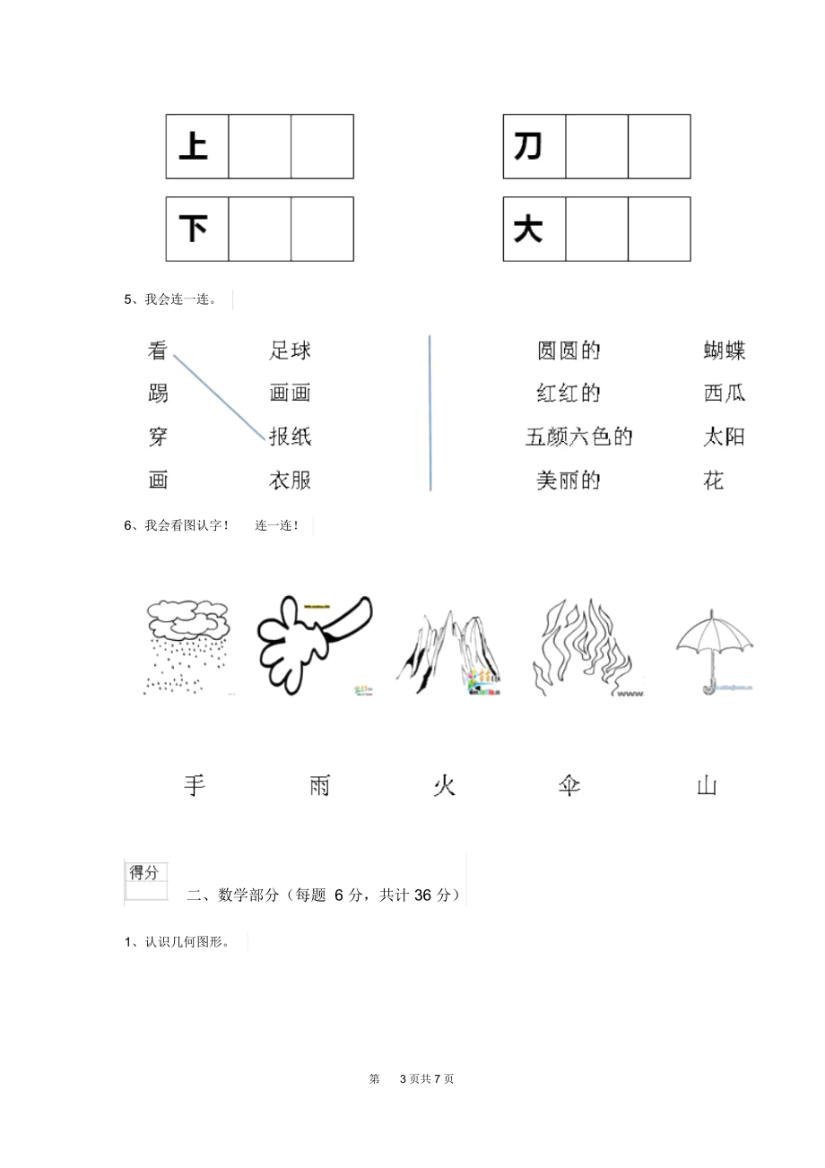 2020版幼儿园中班下学期开学考试试题附答案.docx_第3页