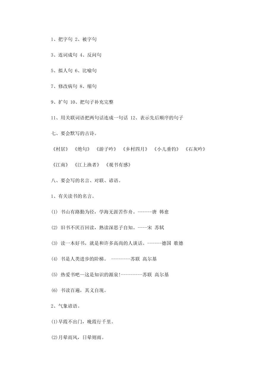 三年级语文复习资1.doc_第2页