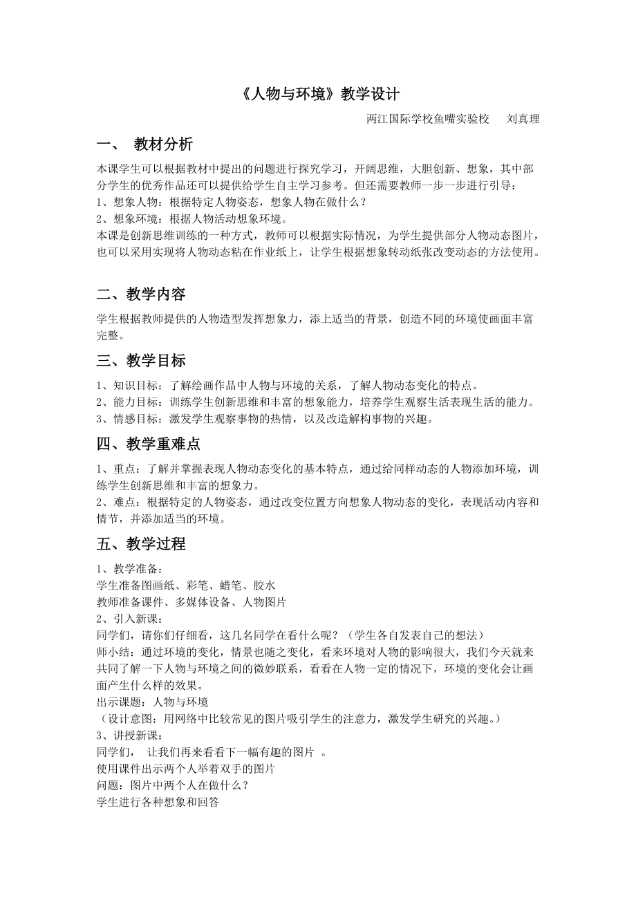 人物与环境教学设计.docx_第1页