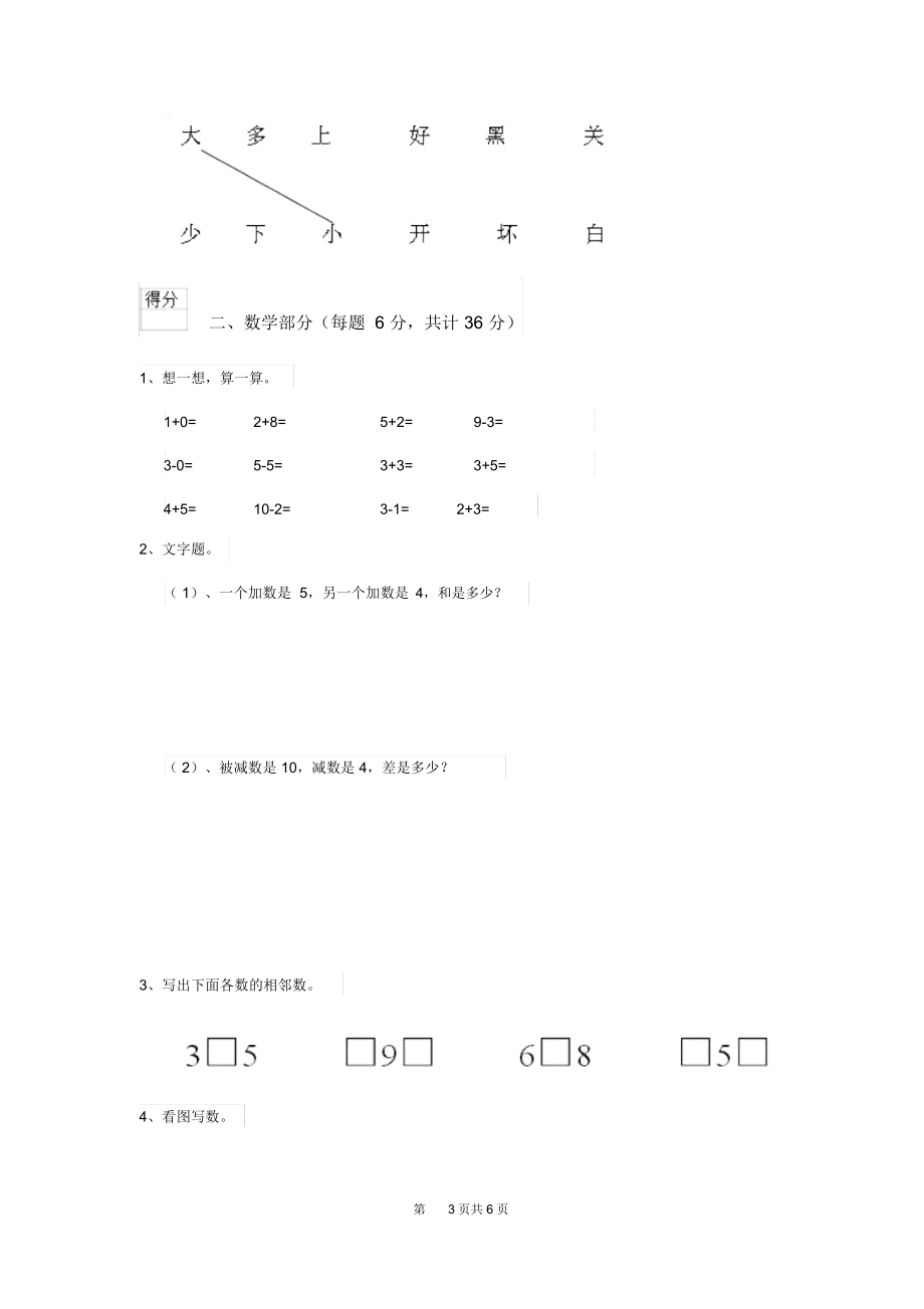 2020年(春)幼儿园大班下学期期中模拟考试试卷(附答案).docx_第3页