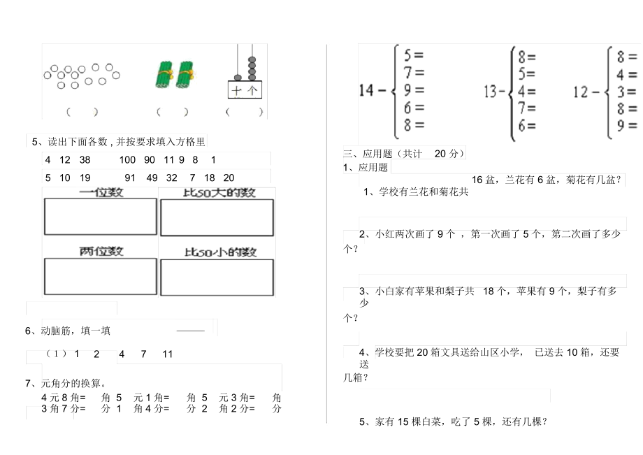 人教版小学一年级数学下册(期末)测试试题(3).docx_第2页