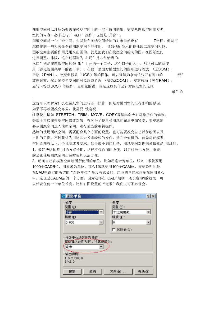 CAD布局教程.docx_第1页