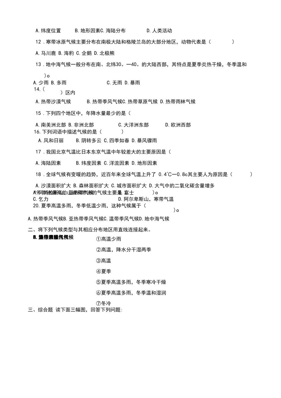 《世界主要气候类型》课时练习.docx_第3页