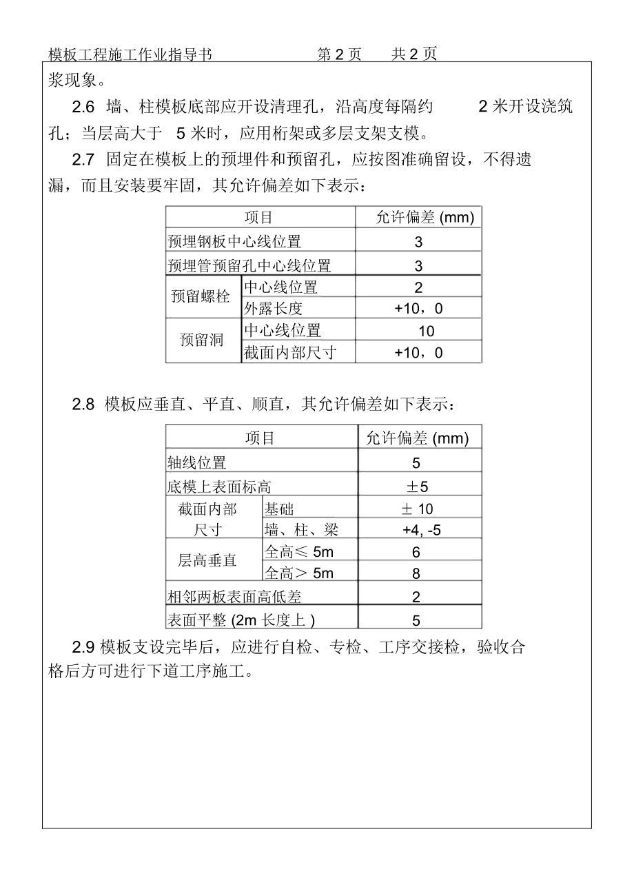 COP95-04模板工程施工作业指导书.docx_第2页