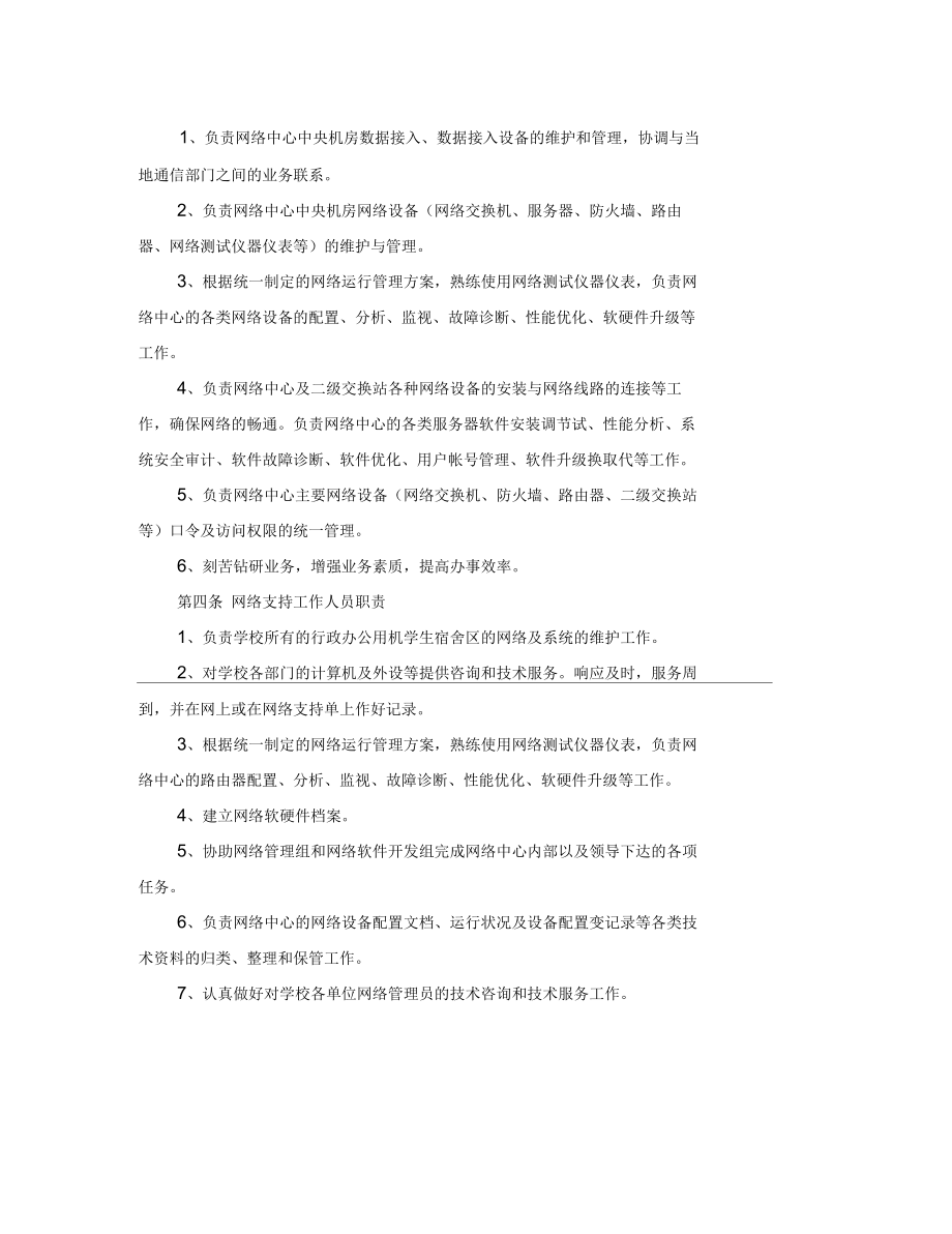 中学信息中心岗位职责.docx_第2页