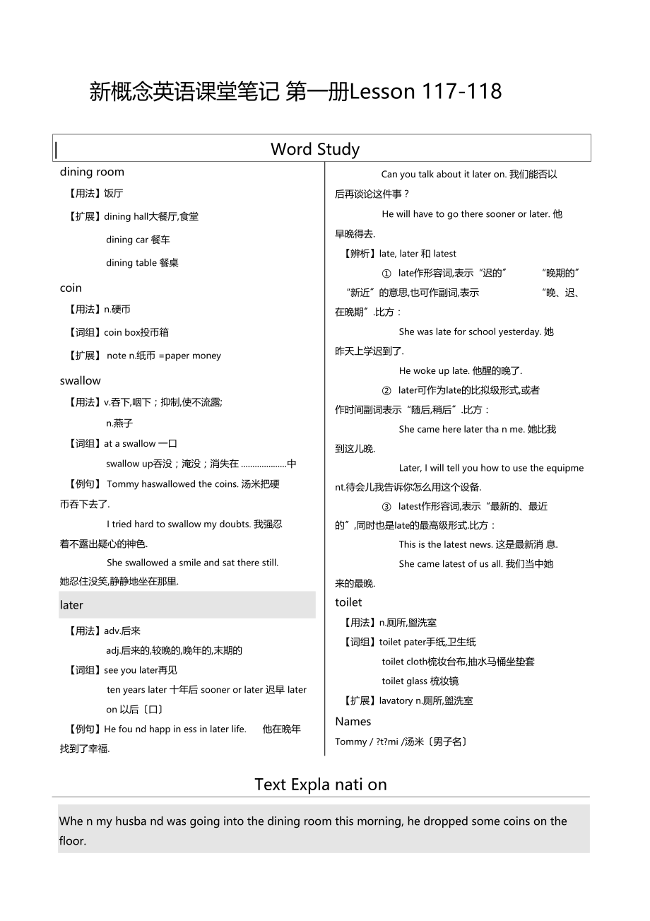 新概念课堂笔记第一册Lesson117-118.docx_第1页