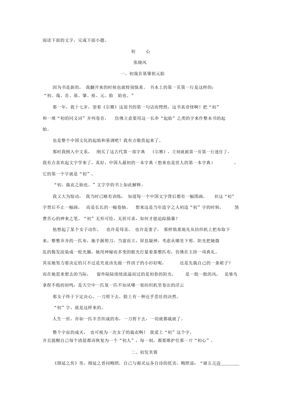 张晓风《初心》阅读练习及答案.doc_第1页