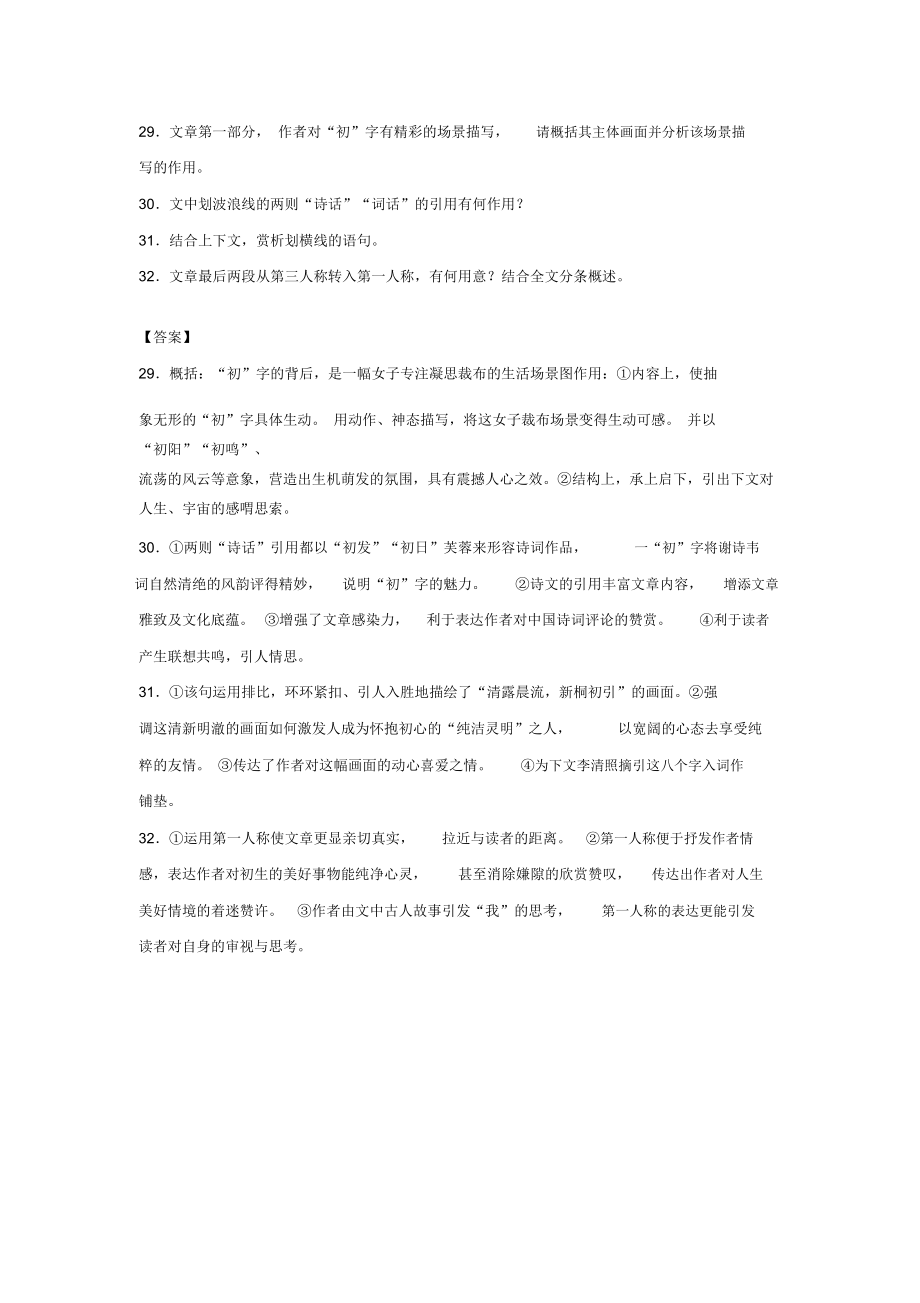 张晓风《初心》阅读练习及答案.doc_第3页