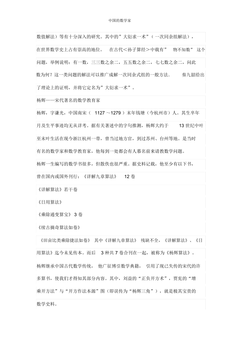 中国的数学家.doc_第3页