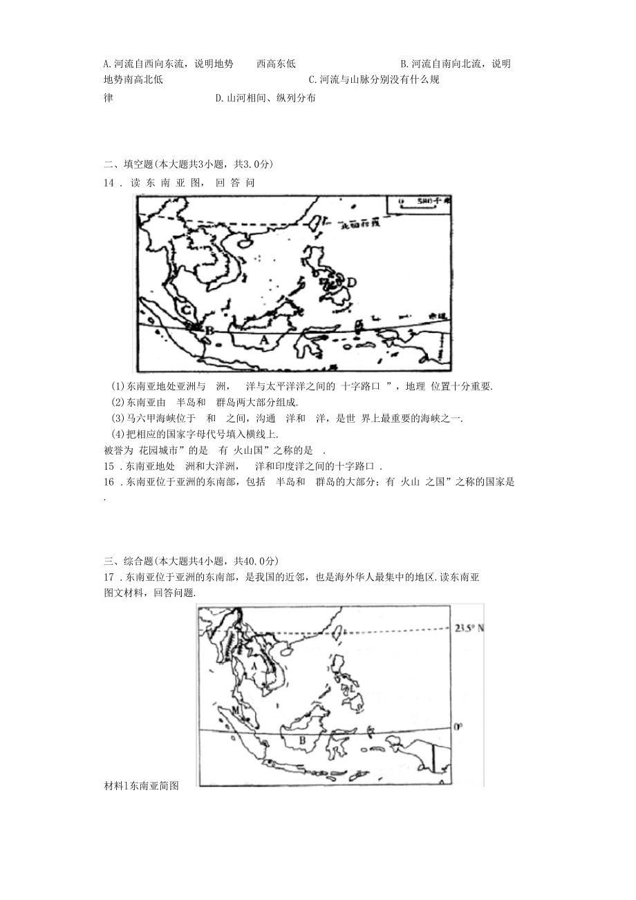 东南亚习题含答案.docx_第3页