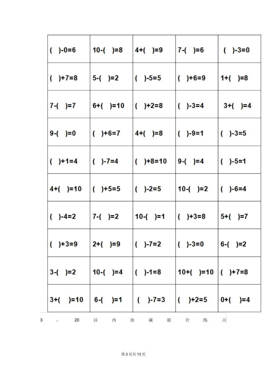 2020年幼儿园大班数学上学期期末试题练习(四).docx_第2页