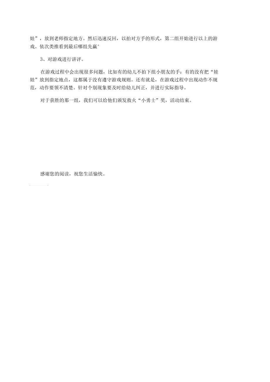 【中班体育教案】中班体能活动：救火大行动.docx_第2页