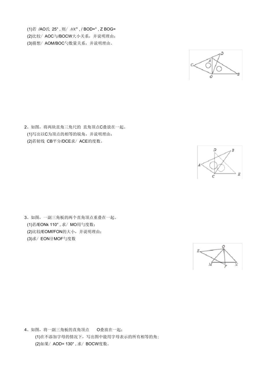 专项培优训练七上(几何)02角的计算方向角与三角板操作.docx_第3页