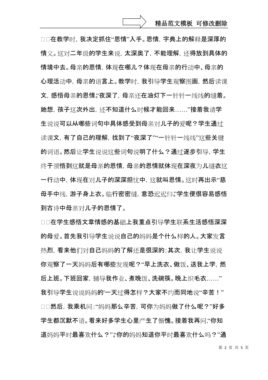 初中语文《母亲的恩情》教学反思4篇.docx_第2页