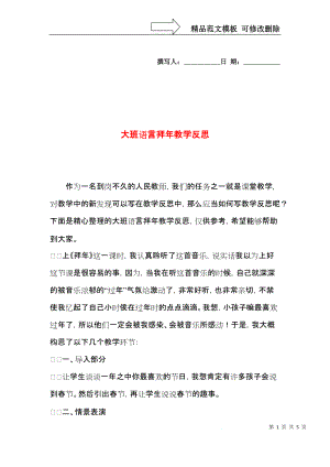 大班语言拜年教学反思.docx