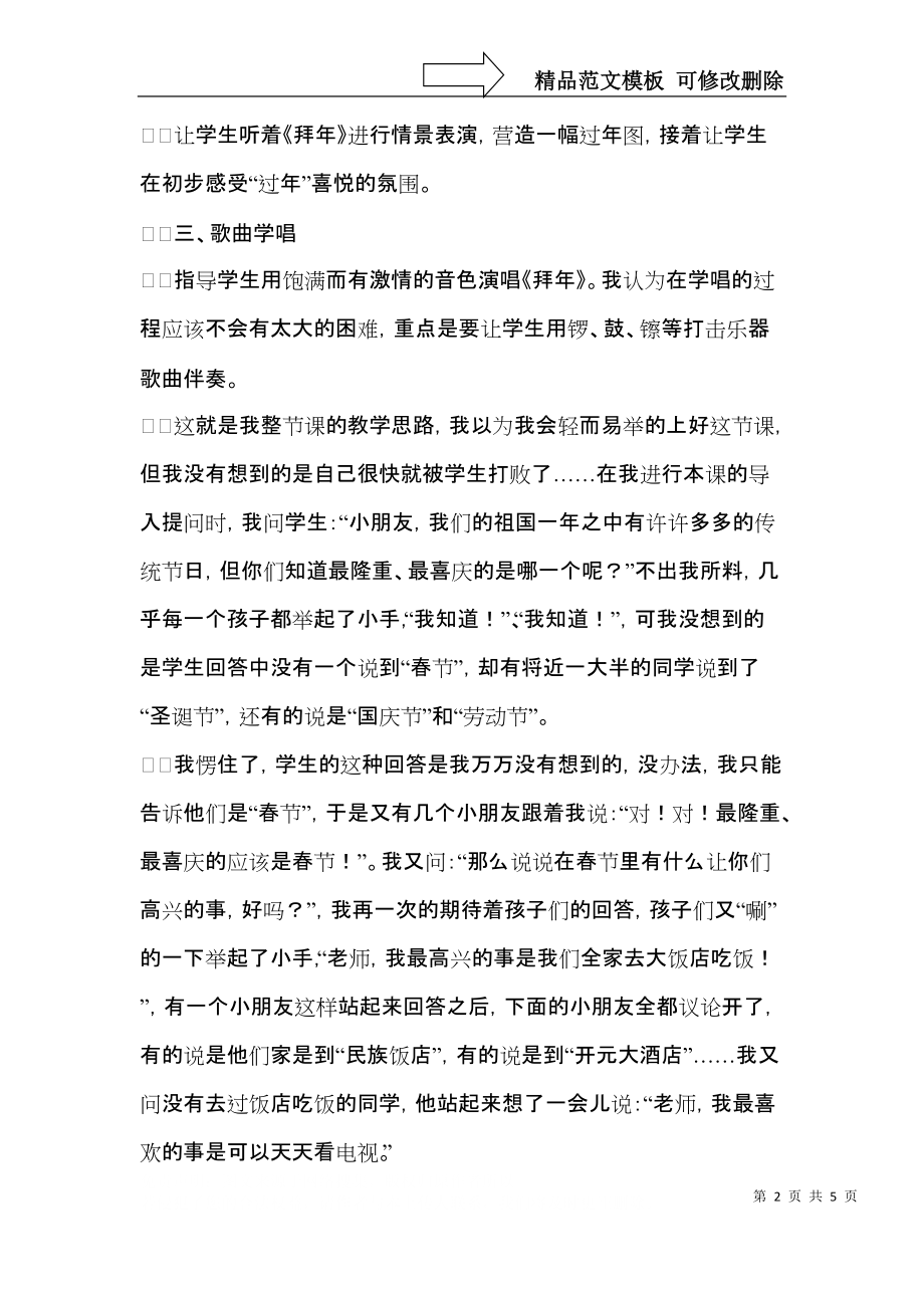 大班语言拜年教学反思.docx_第2页