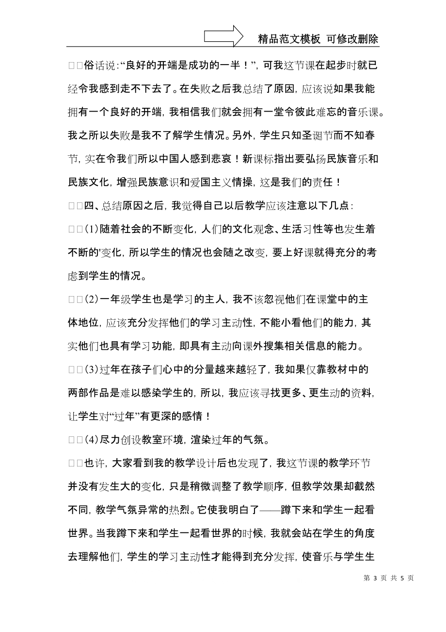 大班语言拜年教学反思.docx_第3页