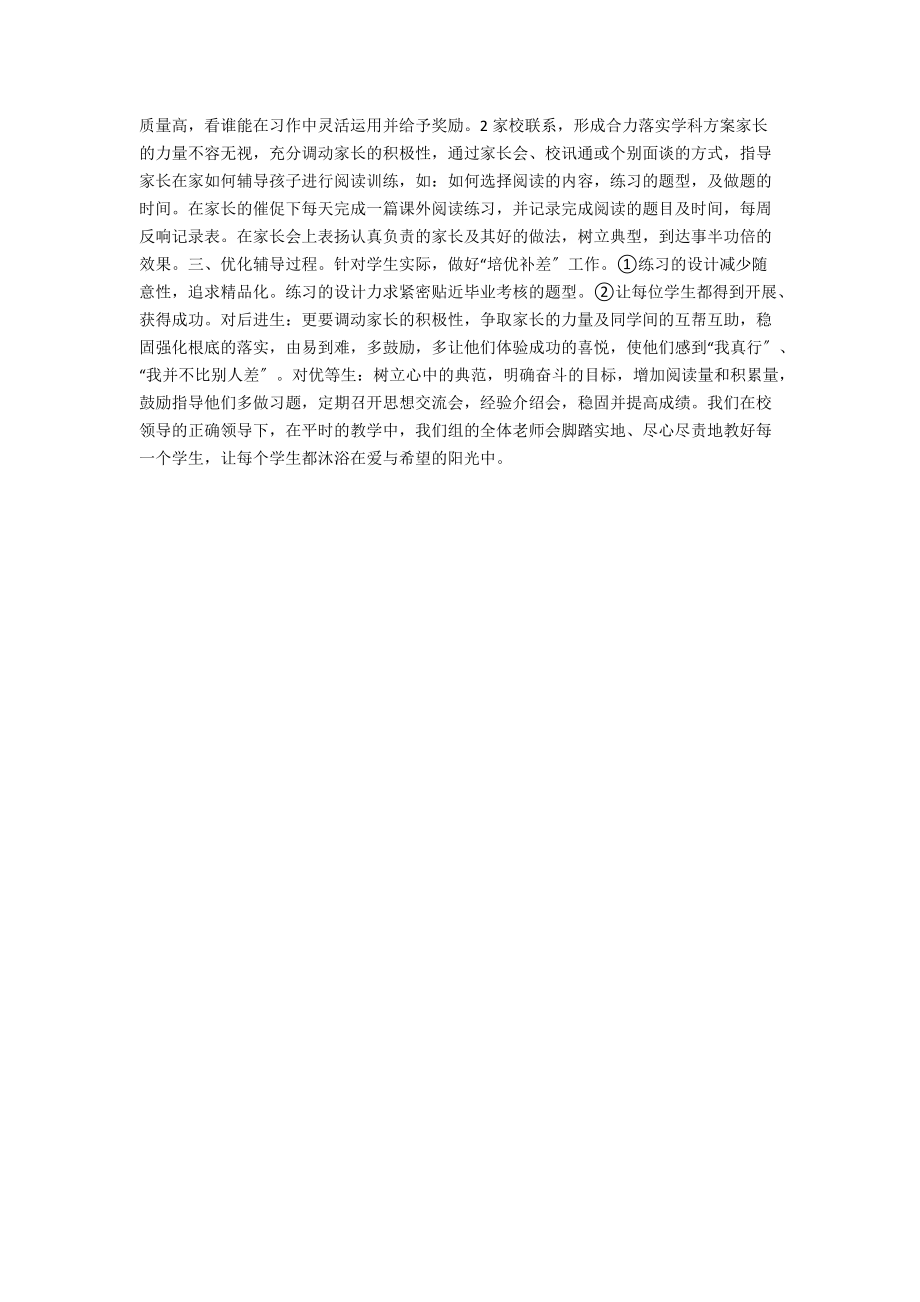 2021年度第一学期六年级语文教研组活动计划.docx_第2页