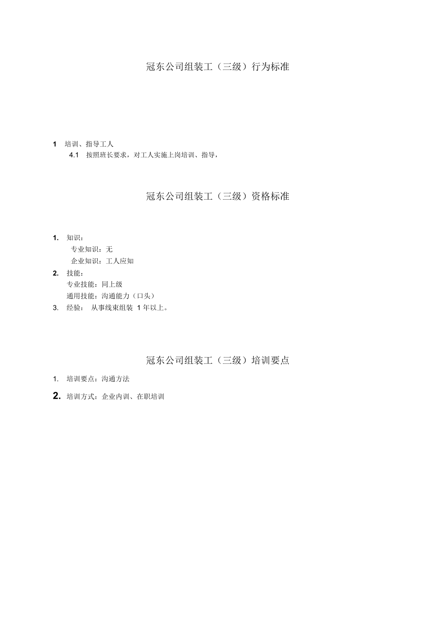 xx公司组装工行为标准.docx_第3页