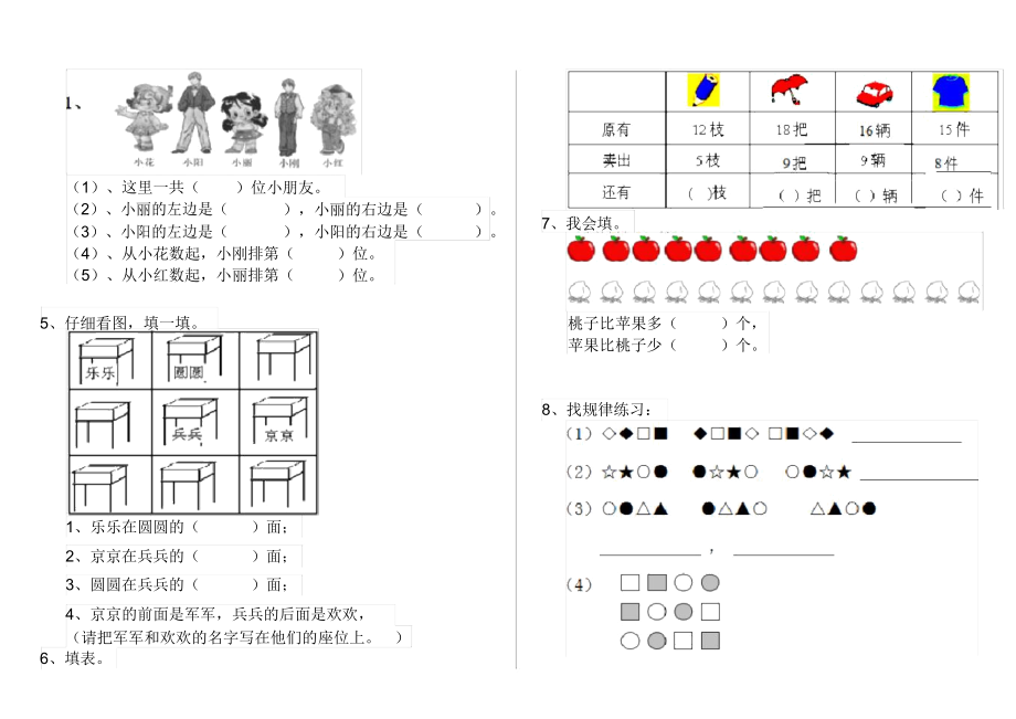 人教版小学一年级数学下册周末练习套卷(六).docx_第2页