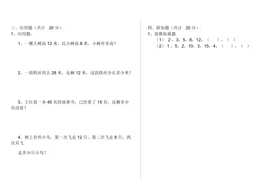 人教版小学一年级数学下册周末练习套卷(六).docx_第3页