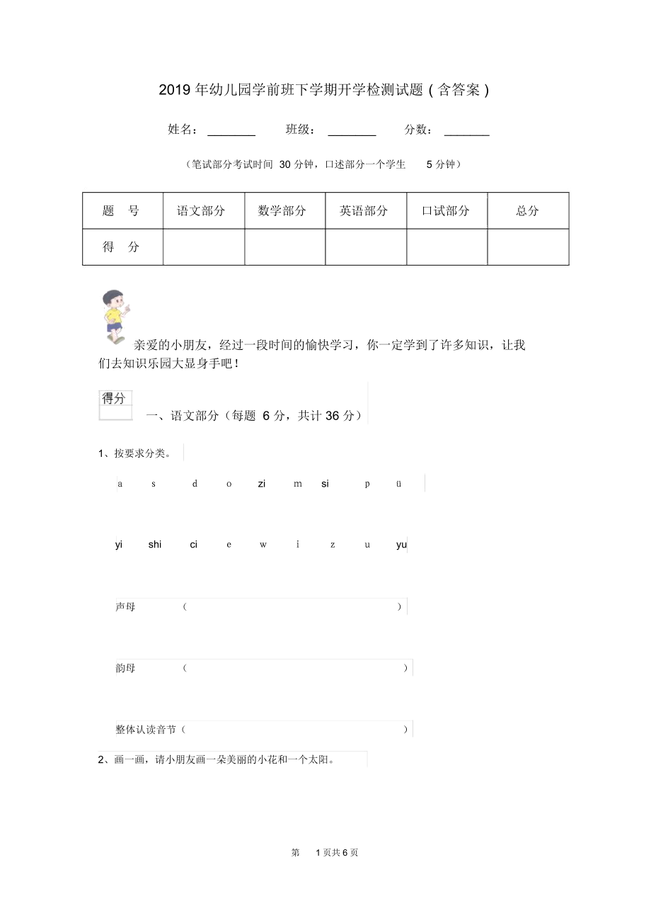 2019年幼儿园学前班下学期开学检测试题(含答案).docx_第1页