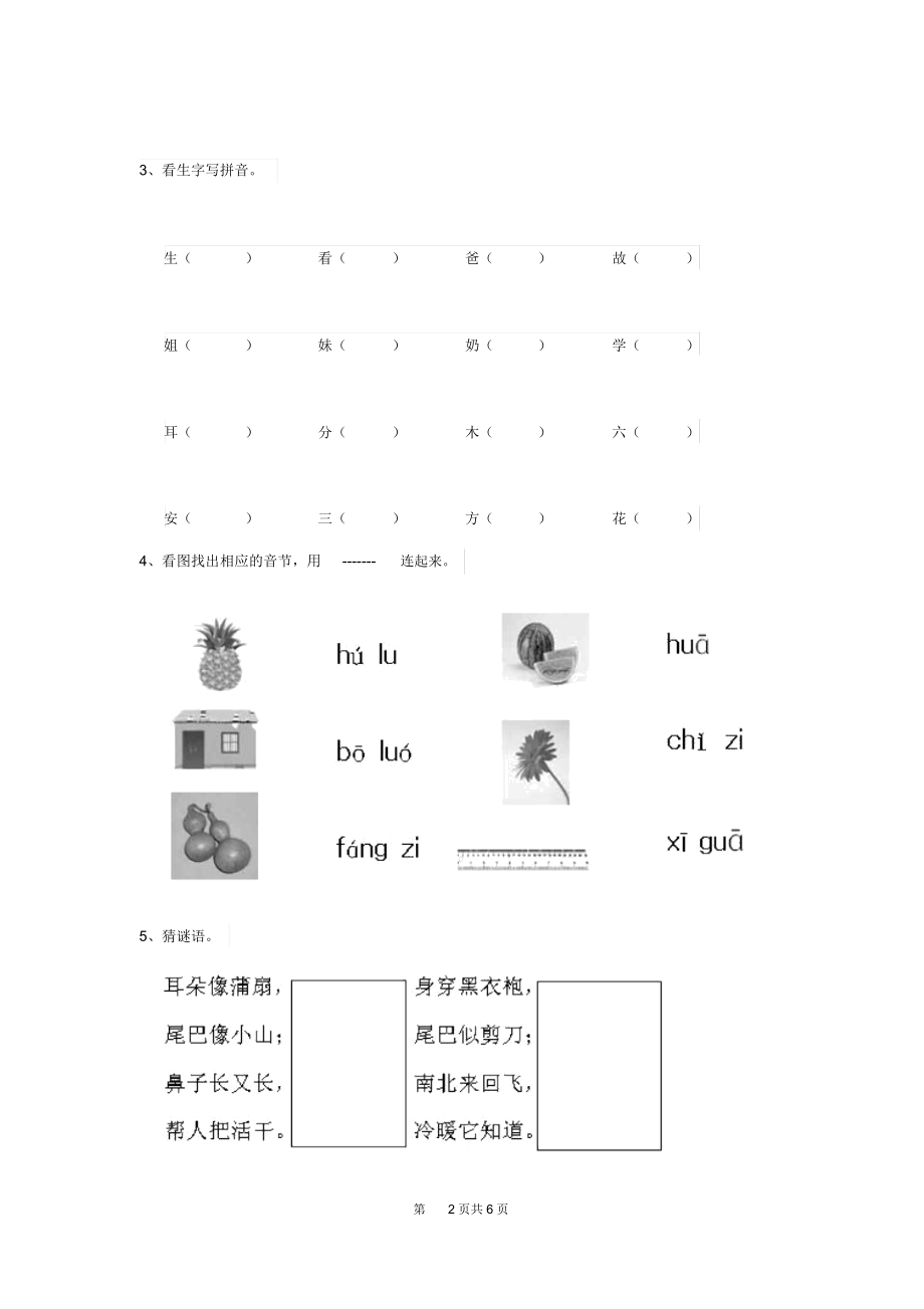 2019年幼儿园学前班下学期开学检测试题(含答案).docx_第2页