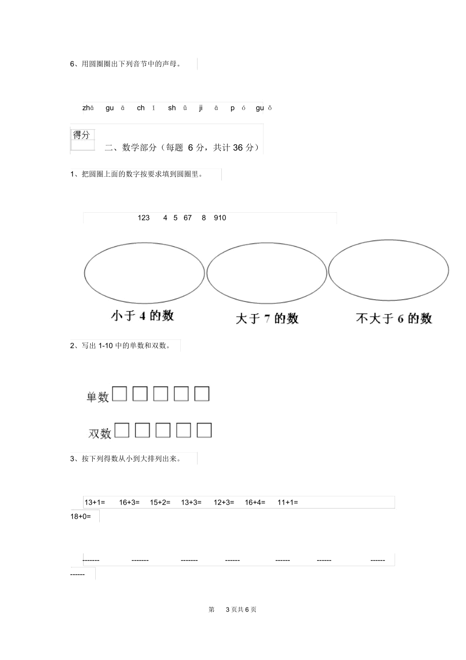 2019年幼儿园学前班下学期开学检测试题(含答案).docx_第3页