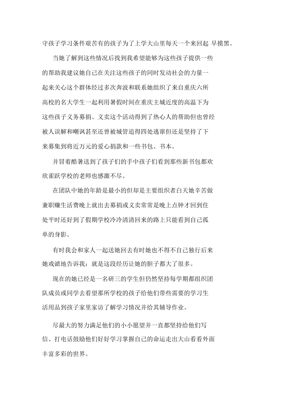 助学筑梦铸人主题征文：奔跑吧,梦想.docx_第3页