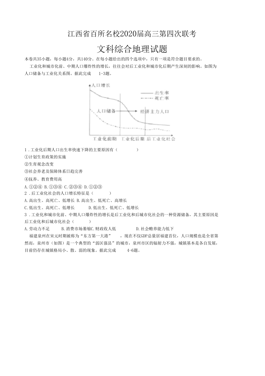 2020届江西百所名校高三第四次联考地理试题解析.docx_第1页