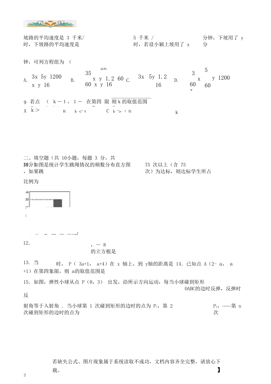 人教版七年级数学下册期末测试卷及答案01(B卷及答案).docx_第3页