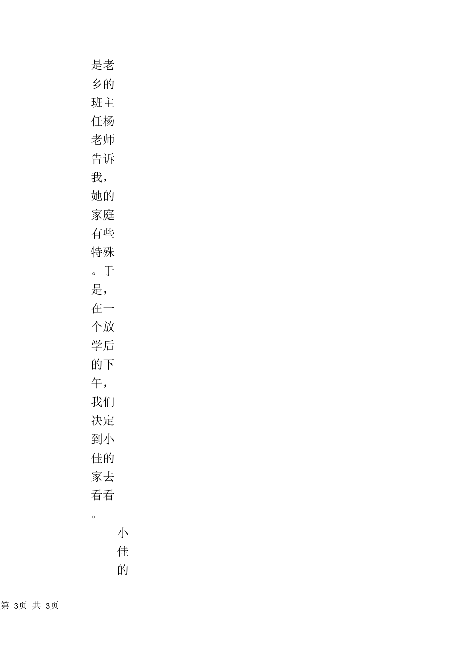 做一只美丽的蝴蝶.docx_第3页