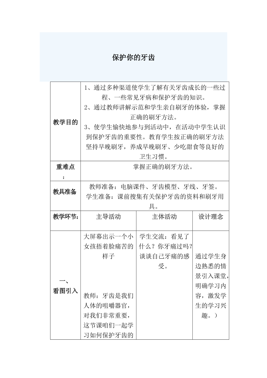 保护你的牙齿[1].doc_第1页