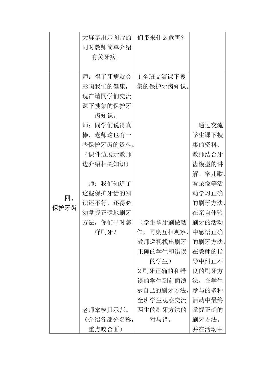 保护你的牙齿[1].doc_第3页